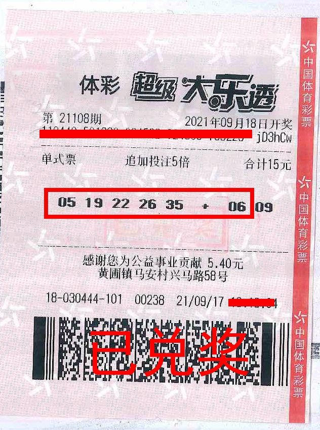 210924-【大樂透中獎】“機選”與“自選”完美結(jié)合，中山幸運兒喜中體彩大樂透178.jpg