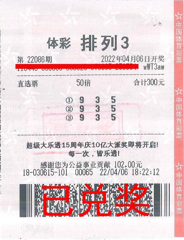 220412-【排列3中獎(jiǎng)】喜提21萬元！中山大哥趕上體彩“排列3”大派獎(jiǎng)，多收了好幾斗.jpg