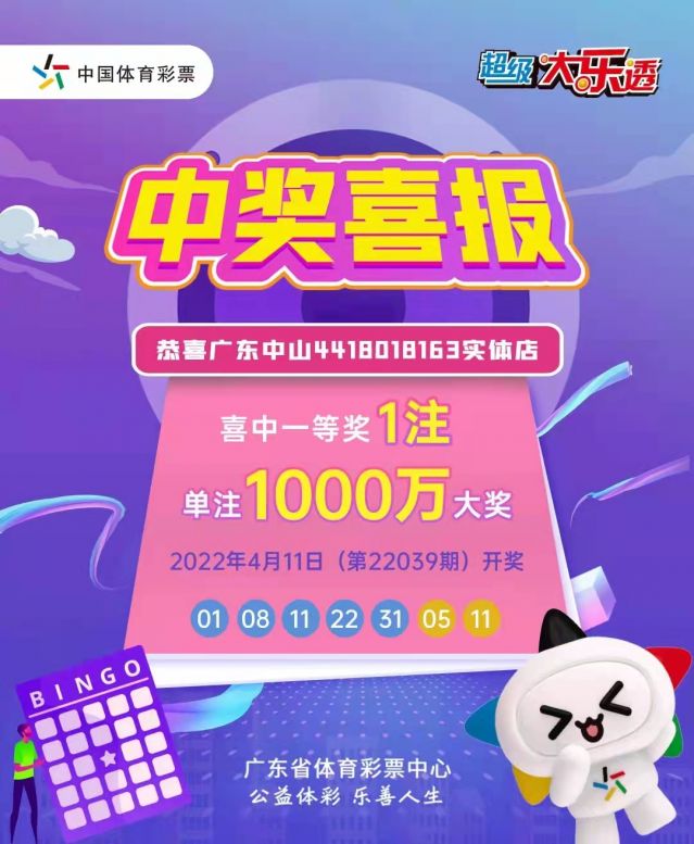 220412-【大樂透中獎(jiǎng)】中出1800萬！再中1000萬！中山市坦洲體彩實(shí)體店真錦鯉 (1).jp