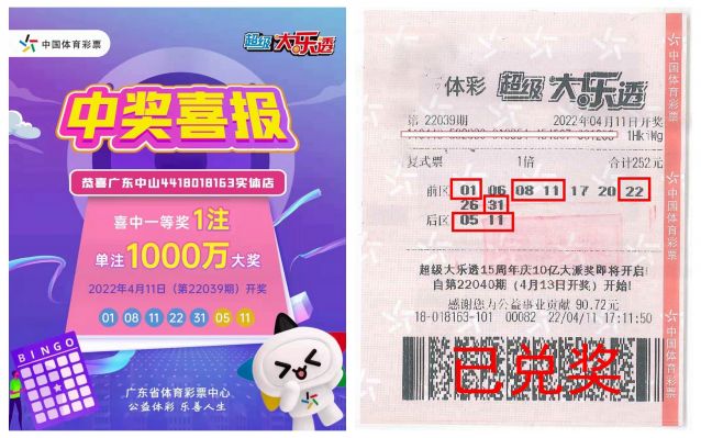 220418-【大樂透中獎】誠信、熱心、周到服務(wù)，中山體彩大樂透千萬巨獎得主順利兌獎?。?！ (1).